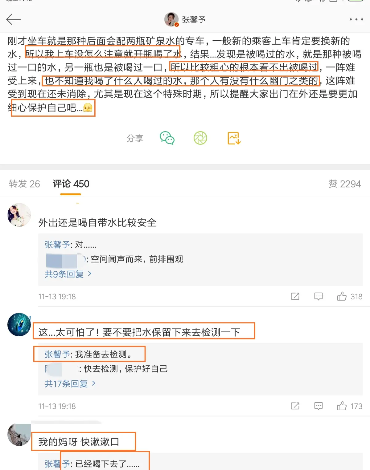 张馨予喝到了被别人喝过的水，发文：难受到现在还未消除，准备把水送去检测