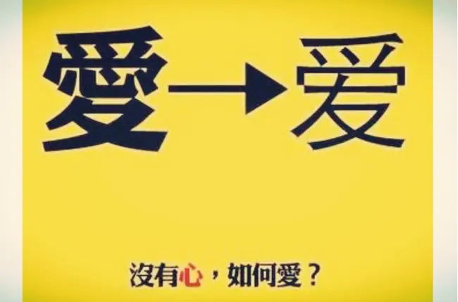 汉字的二次简化为何会失败？为何又说很多人的姓氏却因此而来？