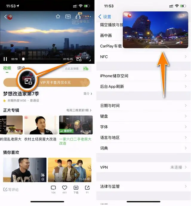 iOS14画中画，这些视频应用已经支持了