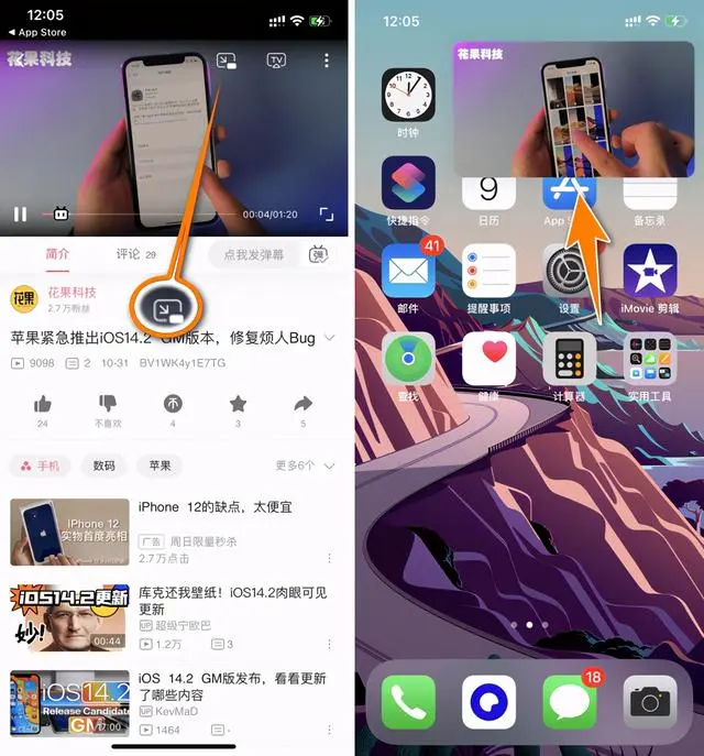 iOS14画中画，这些视频应用已经支持了