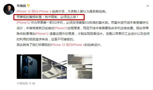 李楠盛赞iPhone12设计，魅族副总：我有不同观点！