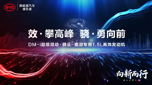 43％！比亚迪发布全球热效率最高量产汽油发动机