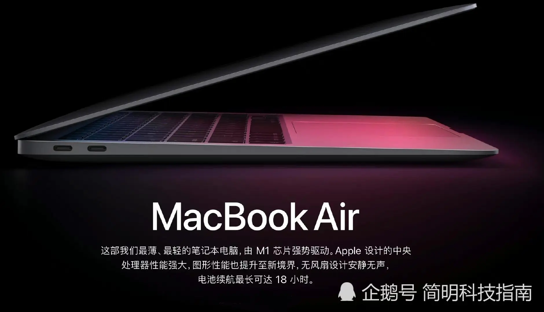 M1芯片跑分：无风扇MacBook Air击败了英特尔i9外星人游戏本