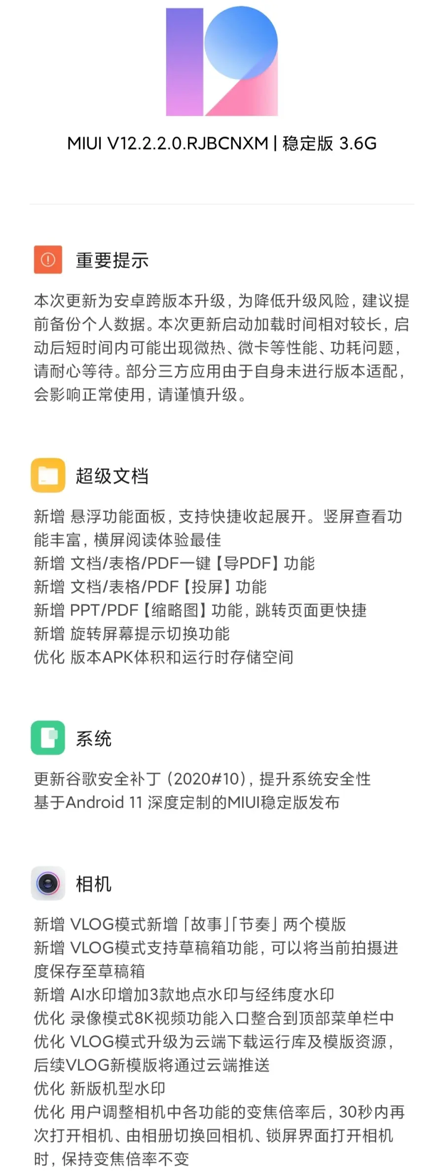 小米10推送MIUI12新版本升级，有3.6GB