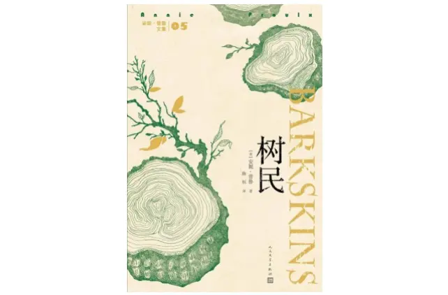 《断背山》原著作者安妮·普鲁时隔十四年再出新作《树民》