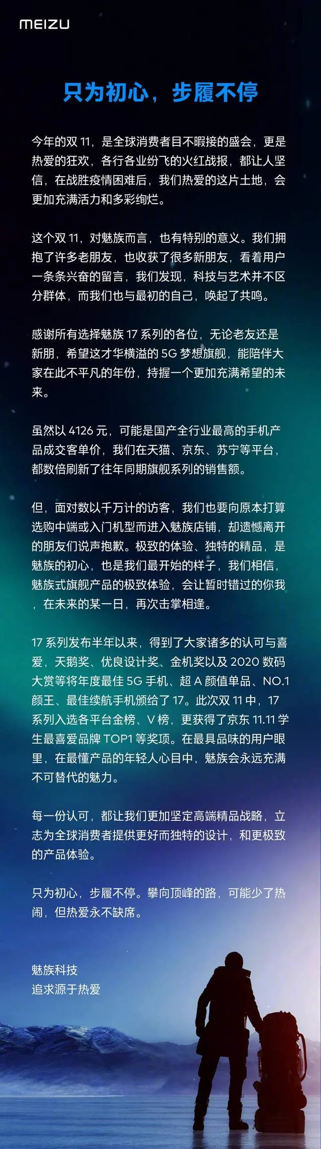 魅族战报以另种方式呈现，所有战报里最真实、真情又无奈的一份