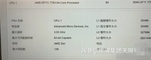 Zen3 64核心三代霄龙实物首曝：样品就达到了3.55GHz