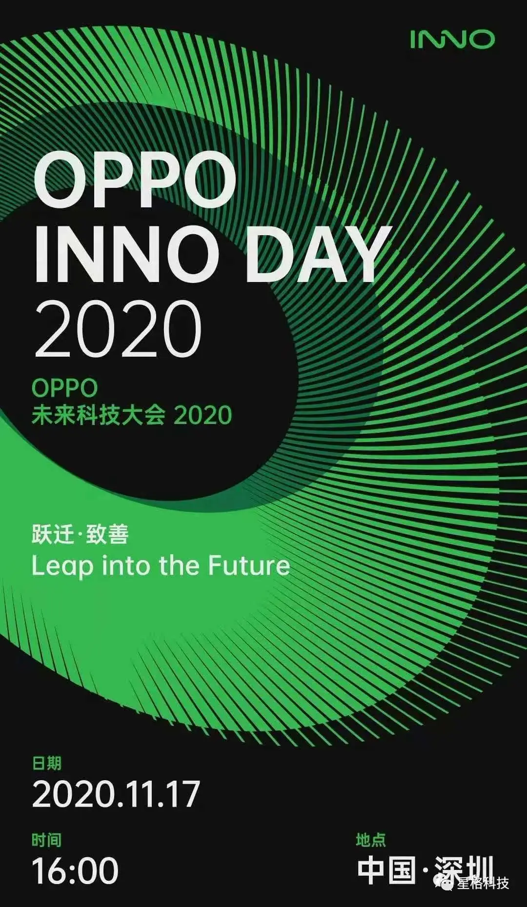 OPPO將於11月17-18日舉辦未來科技大會