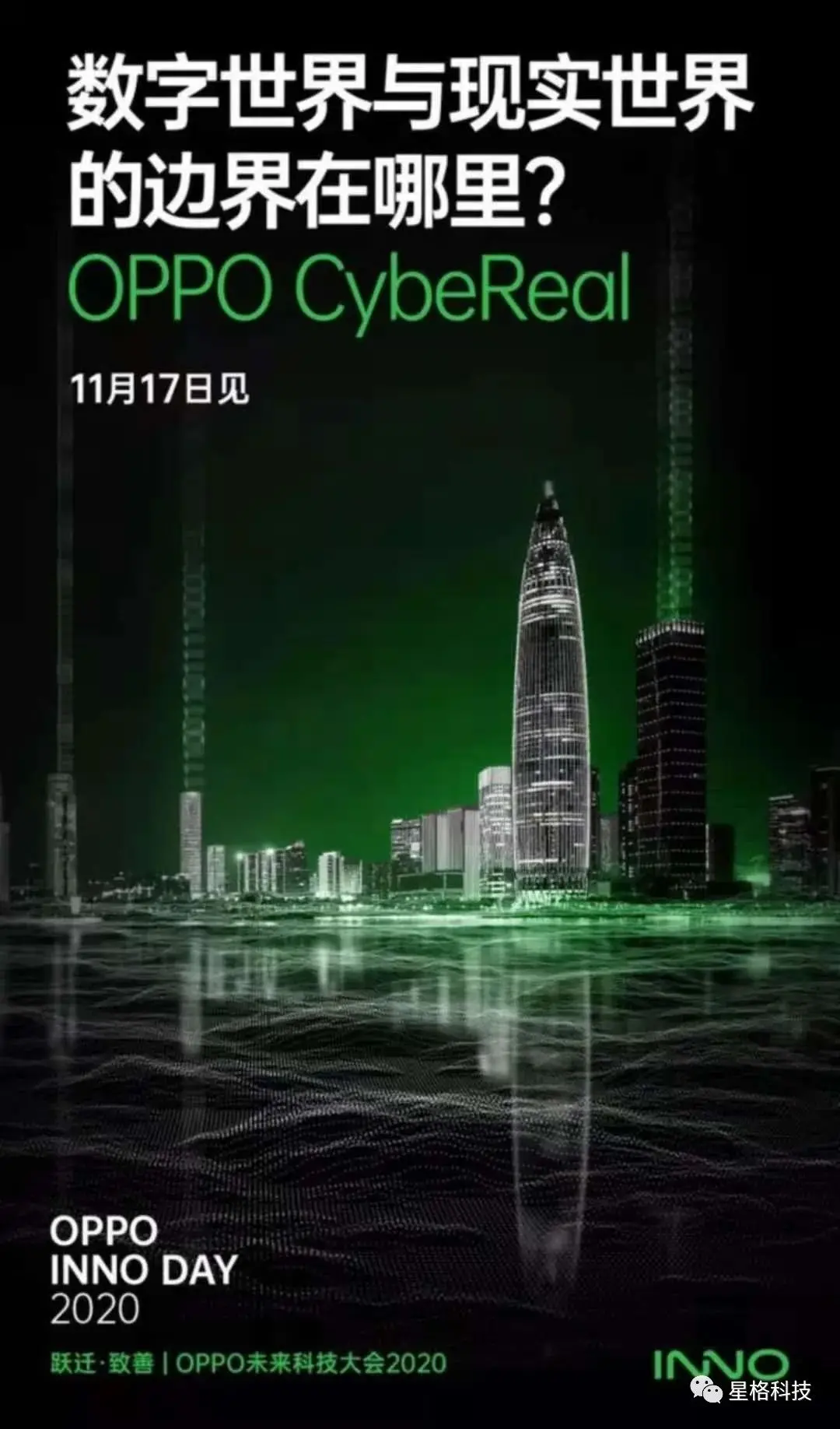 OPPO將於11月17-18日舉辦未來科技大會