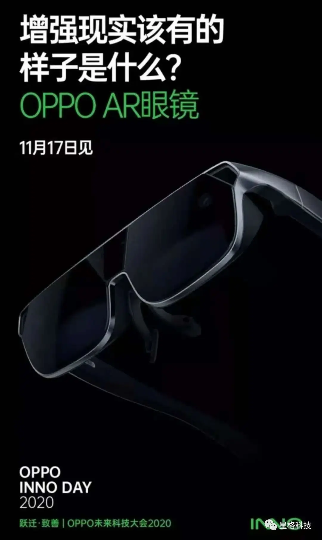 OPPO將於11月17-18日舉辦未來科技大會