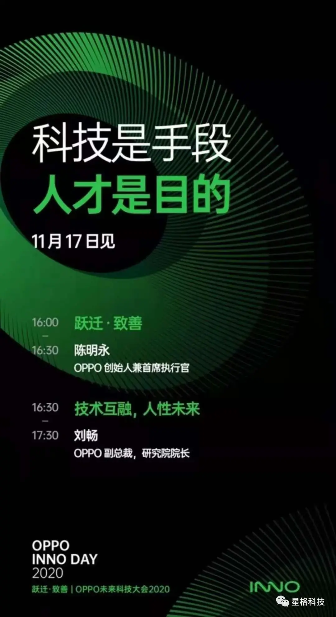 OPPO將於11月17-18日舉辦未來科技大會