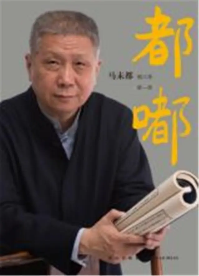 马未都：开除保姆，并告诫世人远离身边格局小、吃相丑的“穷人”