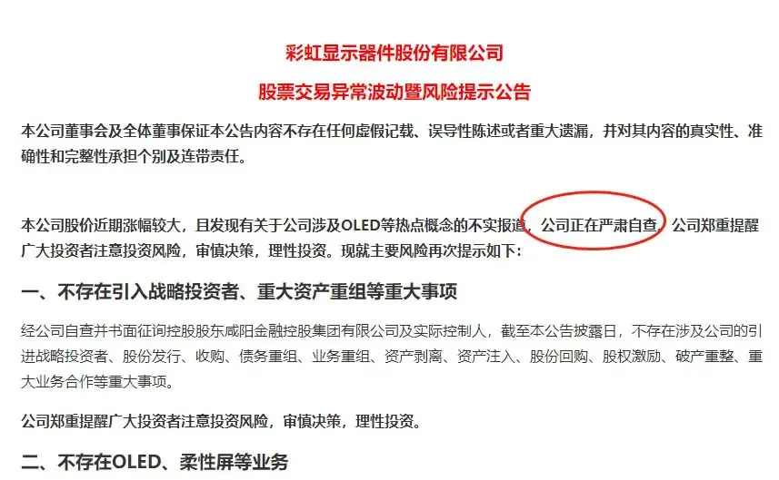 什么情况！7连板翻倍妖股，突发大利空！还有6只连板股紧急警示，游资炒作要熄火？