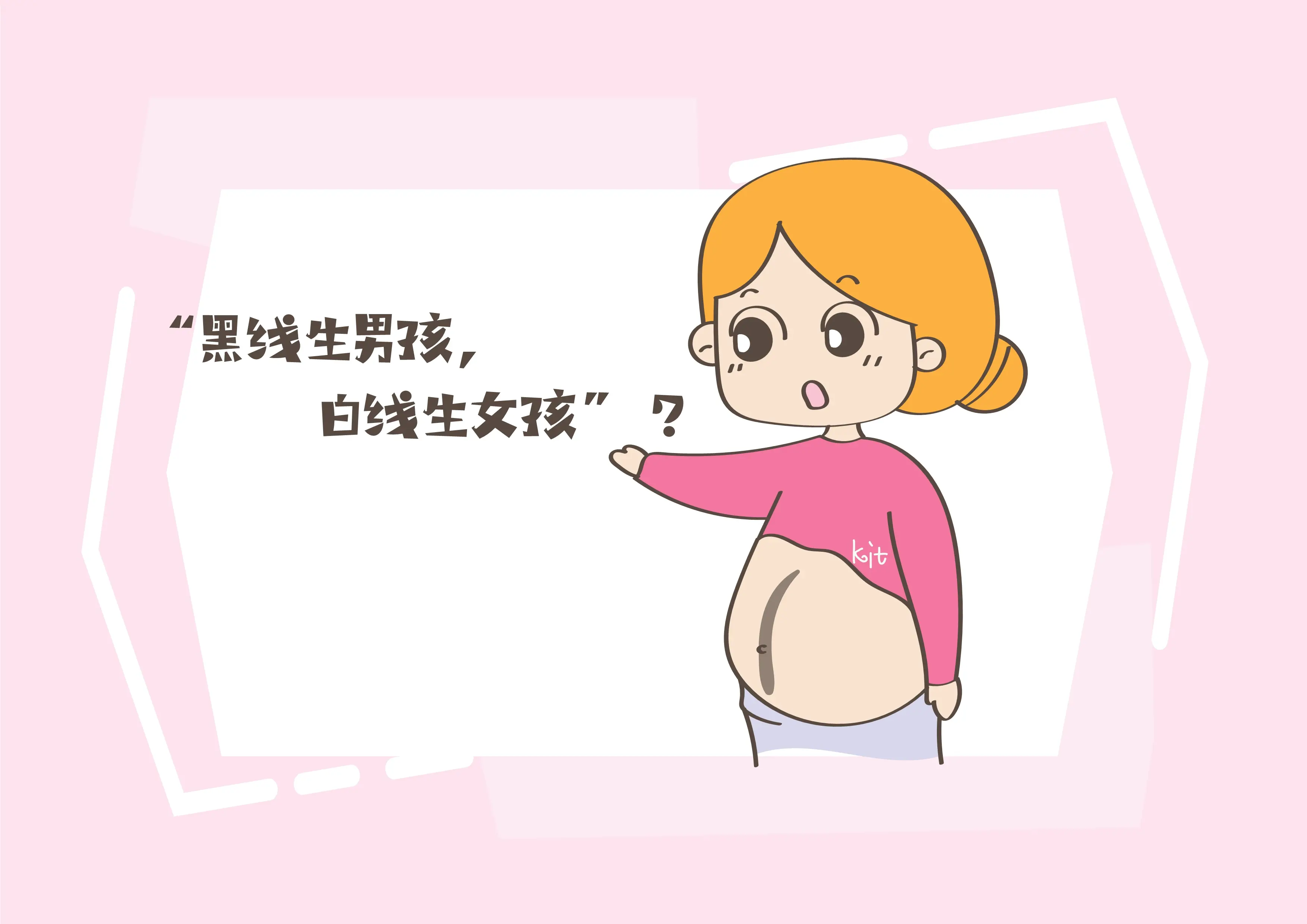 怀孕以后，下腹长出一条“黑线”是怎么回事？专家给你揭秘