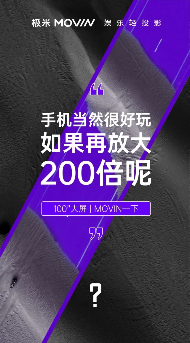 极米全新投影悄然上线 新名字极米MOVIN将在7月28日发售