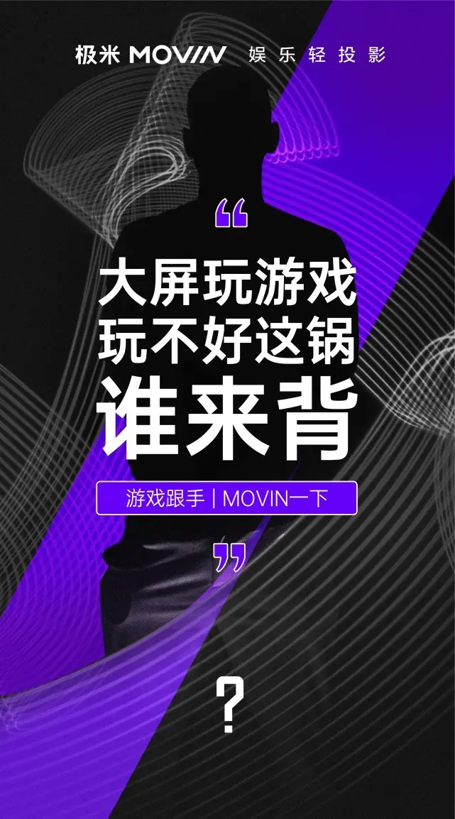 极米全新投影悄然上线 新名字极米MOVIN将在7月28日发售