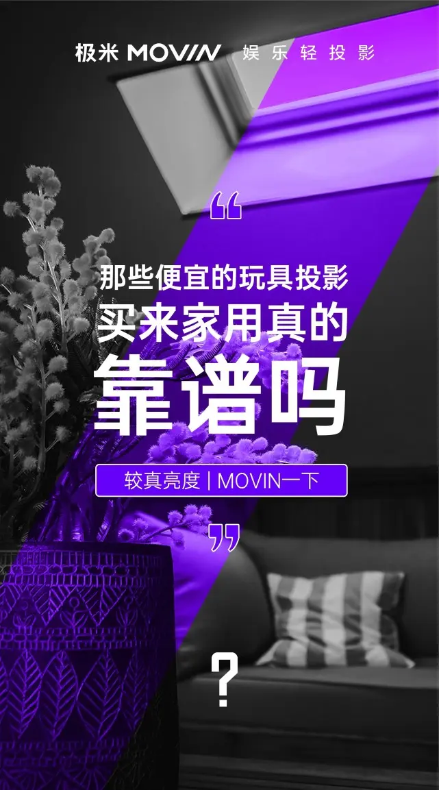 极米全新投影悄然上线 新名字极米MOVIN将在7月28日发售