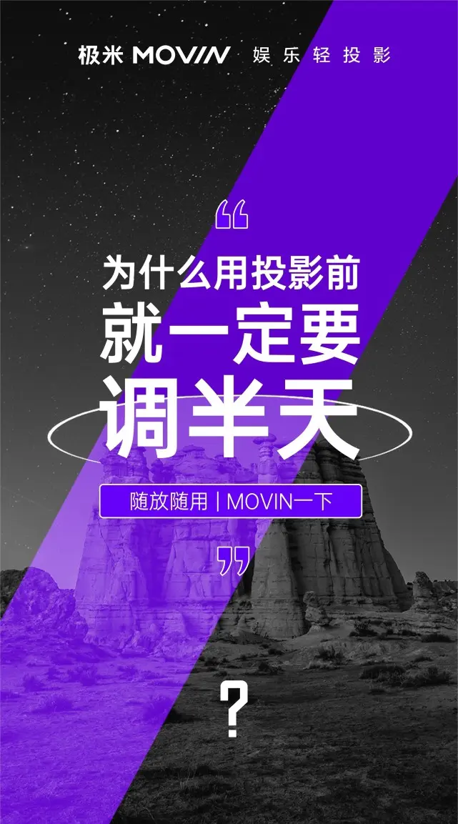 极米全新投影悄然上线 新名字极米MOVIN将在7月28日发售