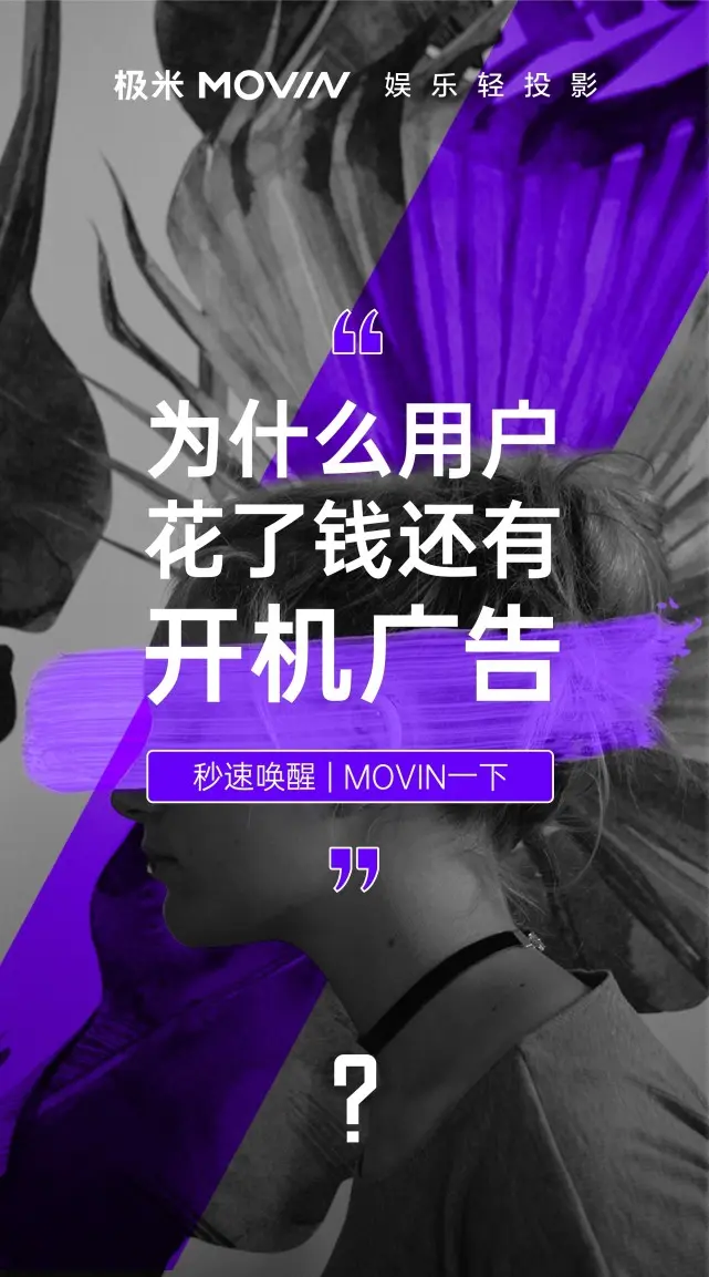 极米全新投影悄然上线 新名字极米MOVIN将在7月28日发售