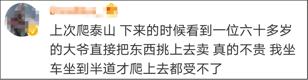 一觉醒来，“泰山山顶5元矿泉水”上热搜！看完这条视频，你还觉得贵吗？