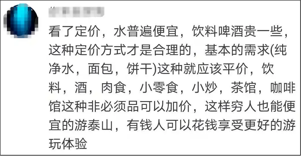 一觉醒来，“泰山山顶5元矿泉水”上热搜！看完这条视频，你还觉得贵吗？