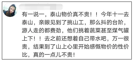 一觉醒来，“泰山山顶5元矿泉水”上热搜！看完这条视频，你还觉得贵吗？