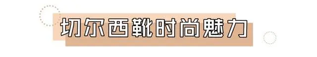 最近又火了一双靴子，叫“妈妈靴”，腿粗个矮的女生也能驾驭