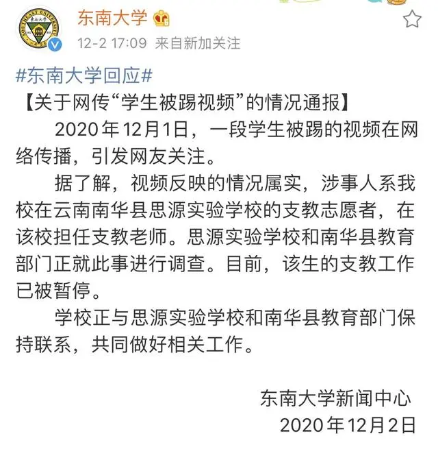 名牌大学支教老师飞踹小学生，再去看他的支教宣言，简直不忍直视