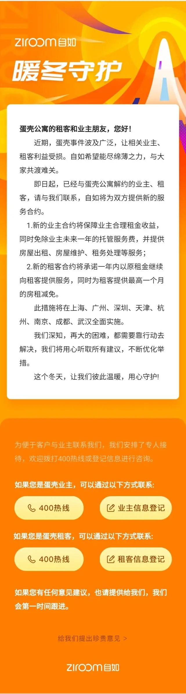 自如发布针对蛋壳租客业主的扶持方案，最高各补贴近一个月租金