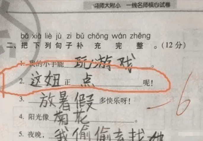 “小学生倒数第一试卷走红，老师：你的智商已经超越了地球人的极限！”哈哈