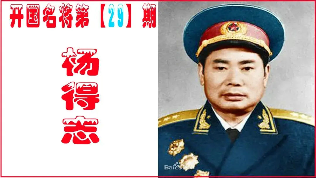 上将杨得志：68岁坐镇云南，女婿被流氓打死，邓小平：就地处决！