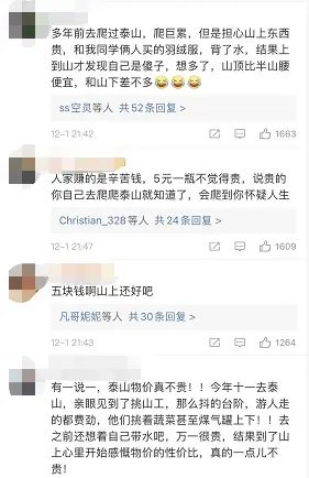 热搜了！泰山山顶矿泉水5元一瓶！网友：背水上山悔青了；＋1：山顶早餐自助10元，管饱