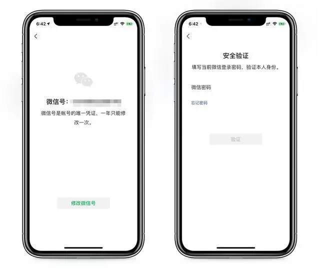 终于！iOS微信可以改微信号了