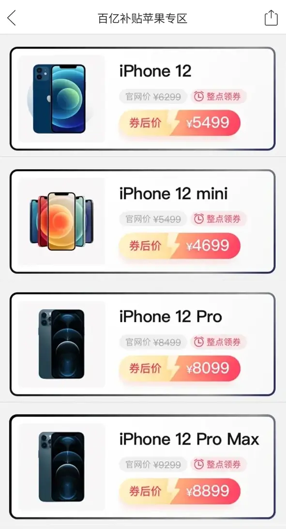 iPhone12全系最新价格确定，价格亲民！果粉：后悔买早了！