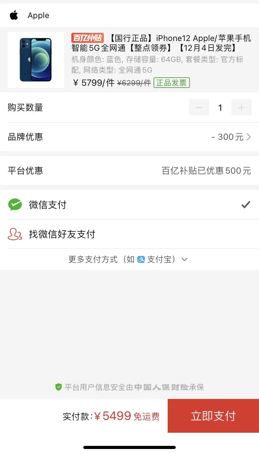 iPhone12降至5499元，现在入手比华为Mate40Pro更香