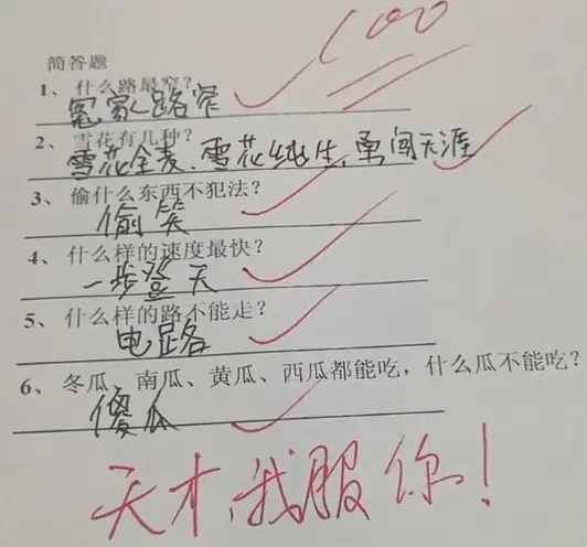 “全班最差”试卷走红，想象力遥遥领先，老师看了直乐：放学别走