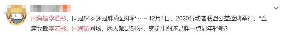 都说女人要瘦才好看，54岁李若彤遇上周海媚，网友看完都改观了