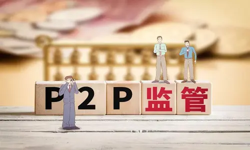 国家“动真格”，P2P时代正式落幕！那欠下的钱还用还吗？