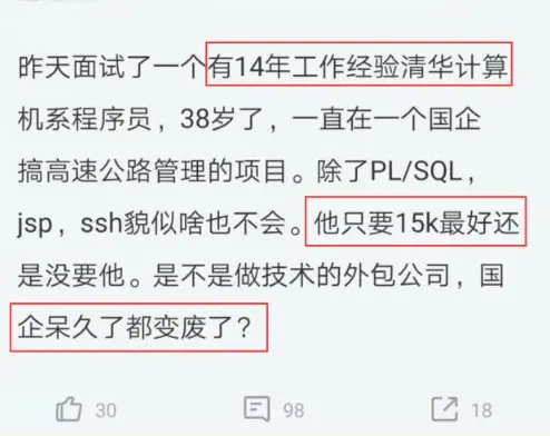 清华程序员在国企干了14年，辞职去应聘小公司，看到收入懵了