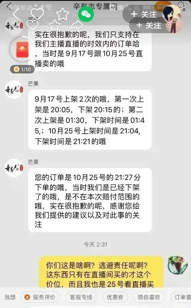 辛巴母亲直播又出问题，欺骗消费者被央视报道，账号简介藏心机？