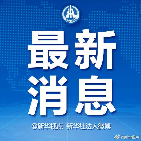 教育部要求让孩子在校内学足学好
