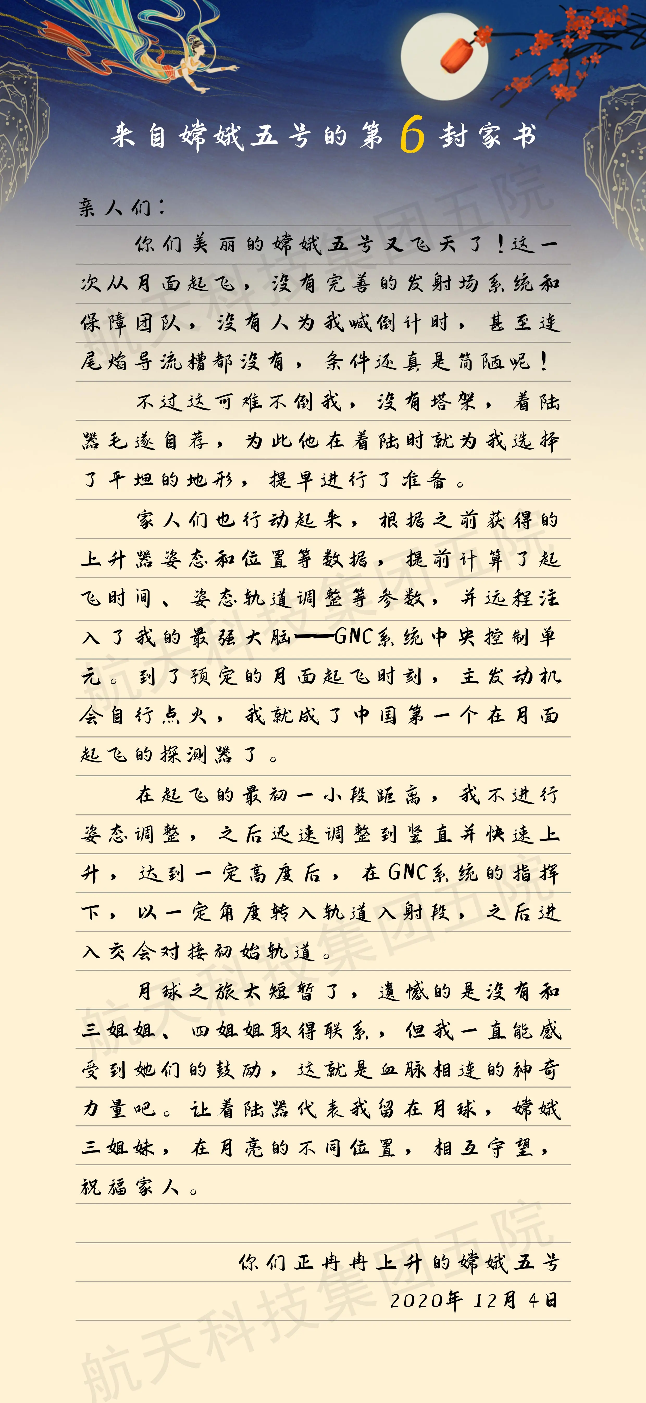 嫦娥五号的最新家书：我成了中国首个月面起飞的探测器