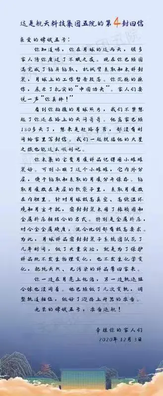 返程回家前 航天五院写信嘱咐嫦娥五号