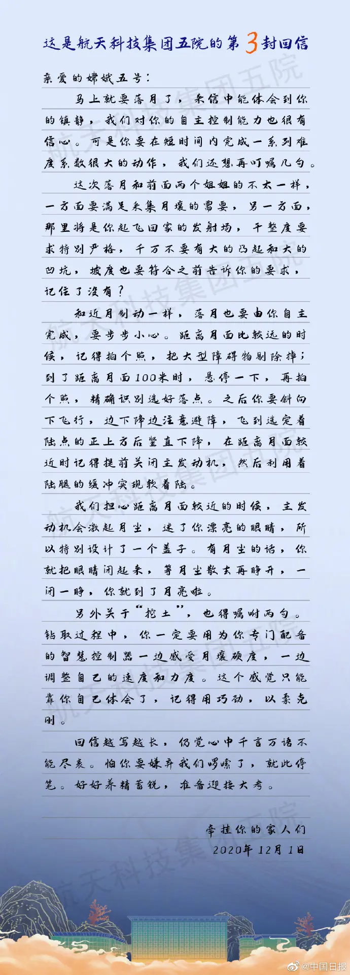 航天五院回信嫦娥五号：好好养精蓄锐，准备迎接大考
