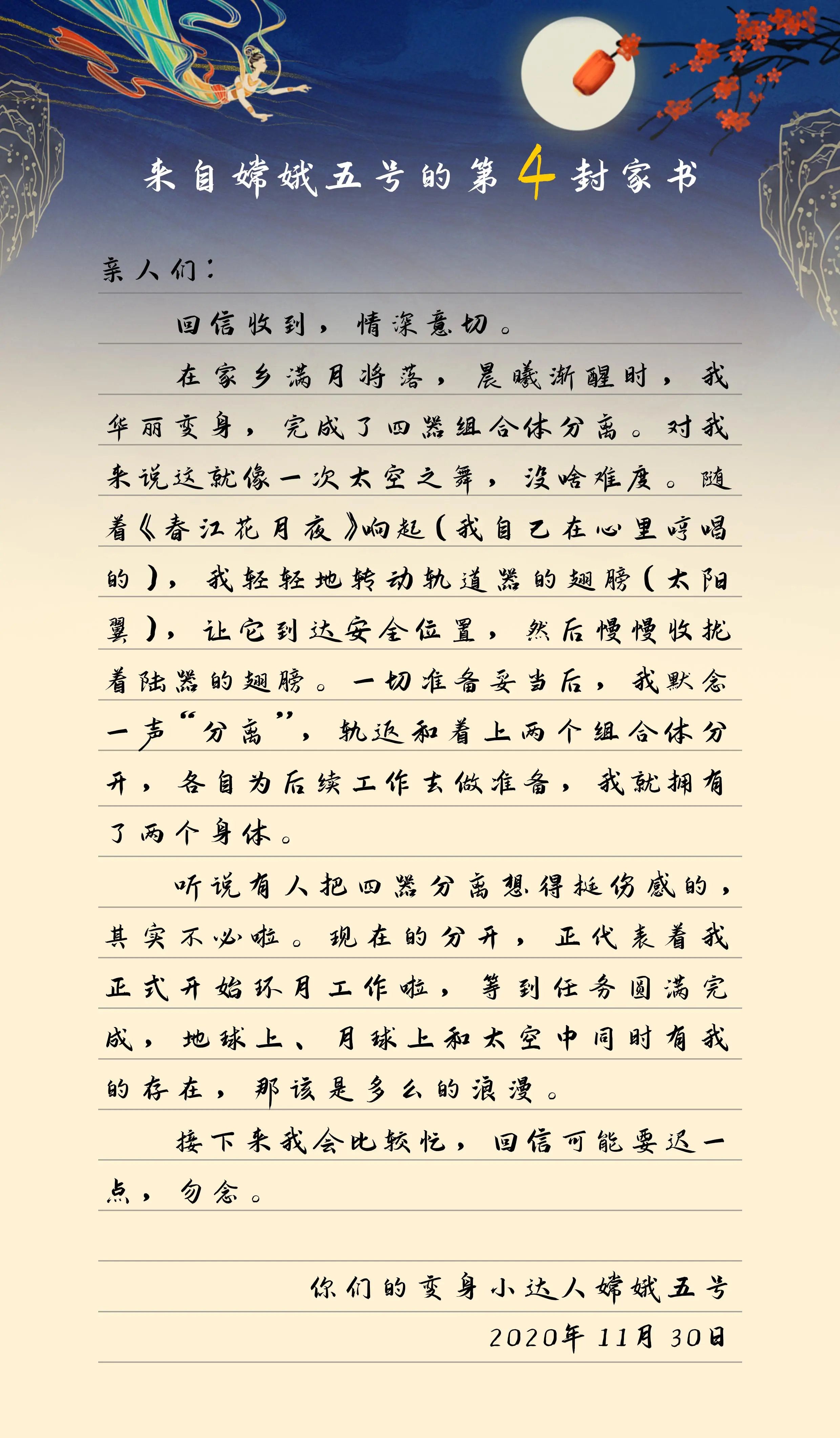 来自嫦娥五号的第4封家书：我已正式开始环月工作