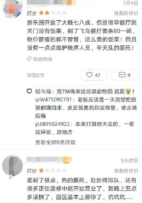 景区刚开园就被“拉黑”？一瓶水12，一碗面88，游客：想钱想疯了！