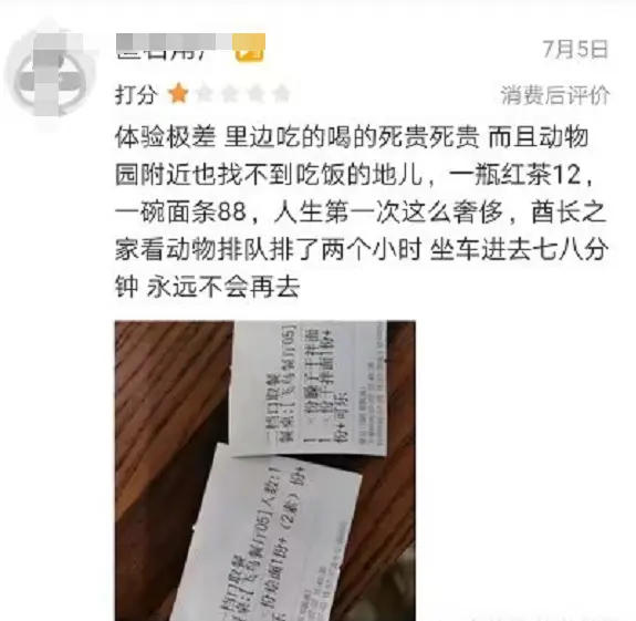 景区刚开园就被“拉黑”？一瓶水12，一碗面88，游客：想钱想疯了！