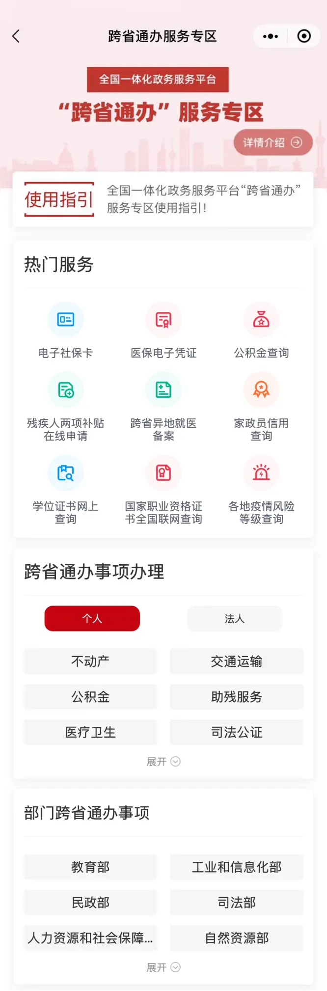 办事“少跑腿”！国家政务服务平台“跨省通办”服务专区上线！