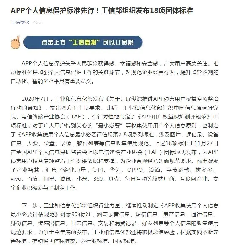 工信部：力争年底前发布好友列表等个人信息收集使用要求