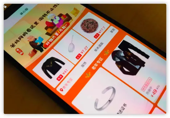淘宝特价版上线老年人群“省心版” “字更大货更好找”